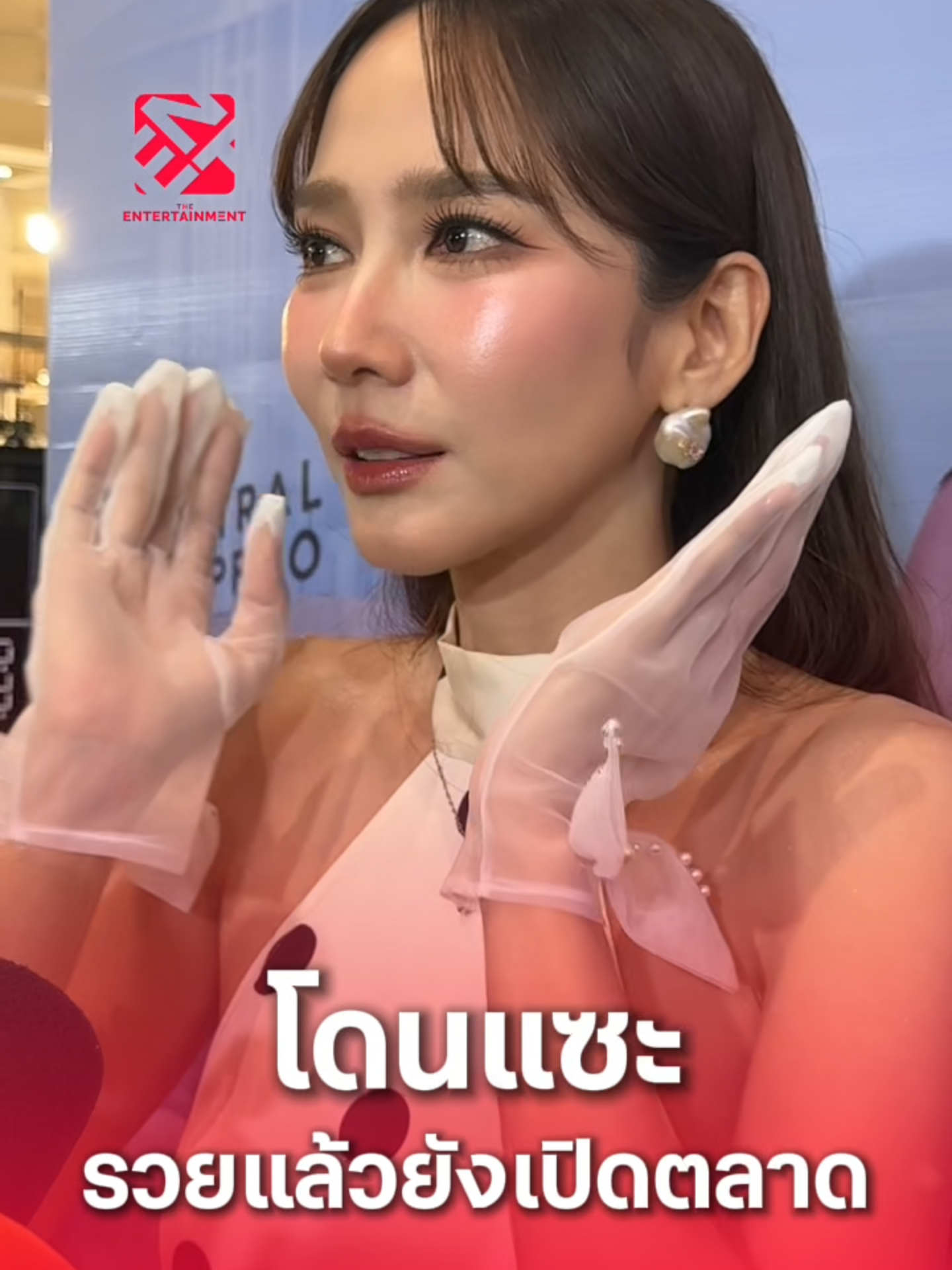 #อั้มพัชราภา เมินโดนแซะรวยแล้วยังเปิดตลาด #TheEntertainmentTH#บันเทิงtiktok#ข่าวtiktok #สํานักข่าวดิเอ็นเตอร์เทนเม้นท์