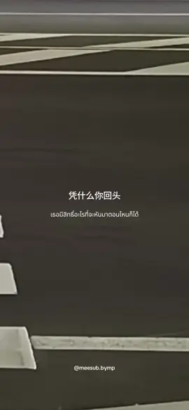 《善后》#เพลงจีนแปลไทย #แปลเพลง 