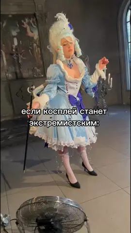 ТГК: каннибализм скитлса  #косплей #мнепохуйвсеравнониктонечитает 