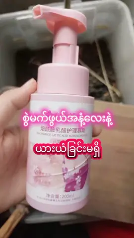 အနံ့မွှေးမွှေးလေးနဲ့ ယားယံခြင်းမရှိပါဘူးရှင့် #creatorsearchinsights #မလေးရှားရောက်ရွှေမြန်မာများ #nwenwehlaing❤❤🌸🌸 #သန့်စင်ဆေးရည် #mousse 