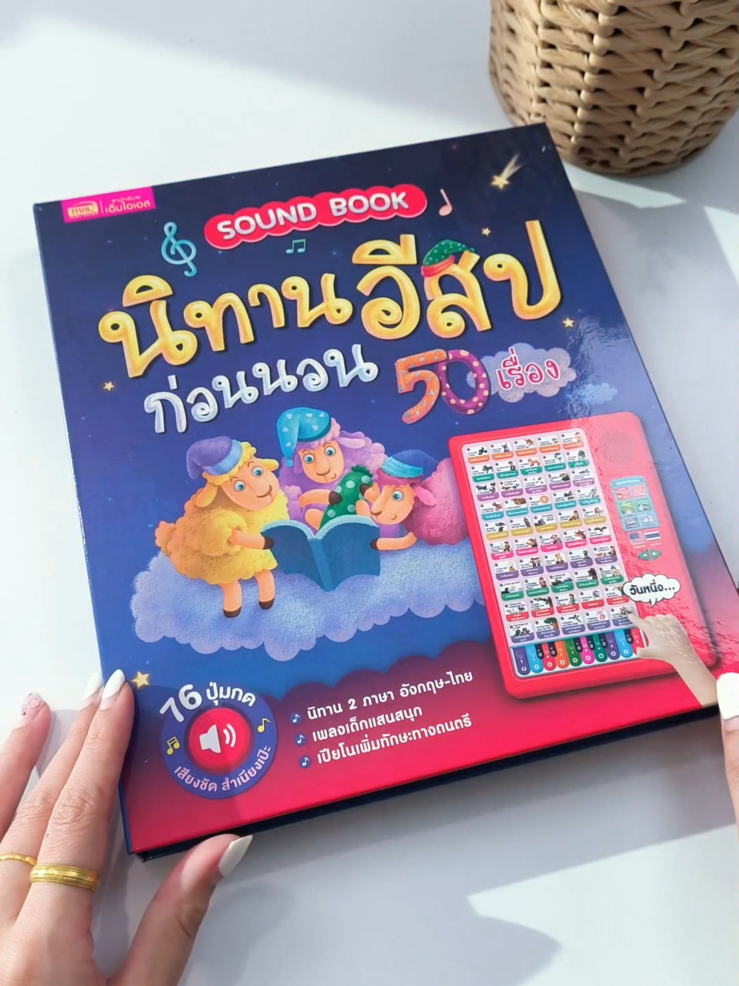 📖🎶 หนังสือ  