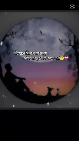 সত্যি কি মানুষ বিশ্বাসের মূল্য দেয় না 