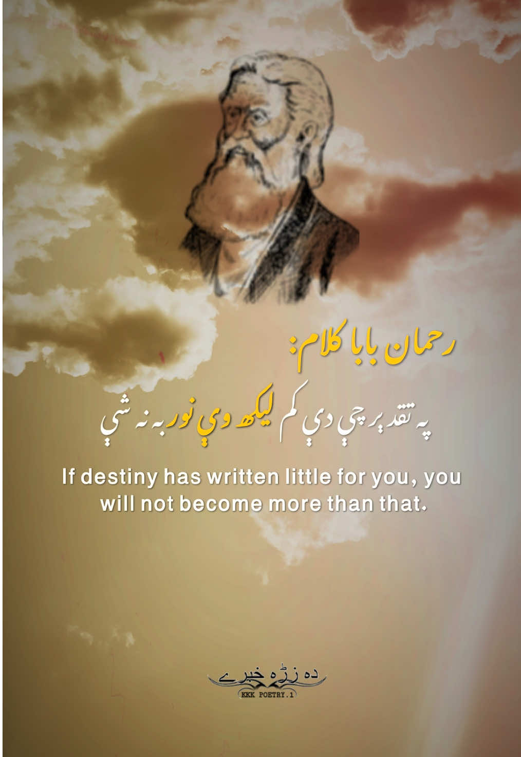 Rahman Baba Poetry 🔥🫀🌺 #pushtopoetry #rahmanbabapoetry #ghanikhanbabapoetry #khushalkhankhattak #kkk_poetry 