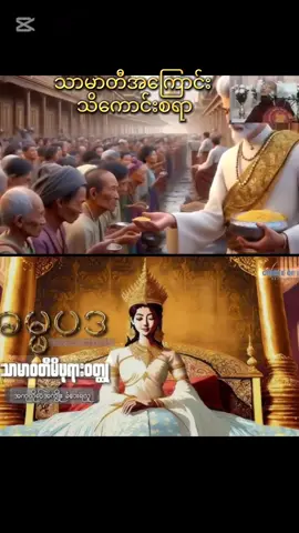#ပါချုပ်ဆရာတော် #သာမာဝတီအကြောင်းသိကောင်းစရာ #ဓမ္မဒါန #ဓမ္မအလင်းအမှောင်ခွင်းကြပါစေ 