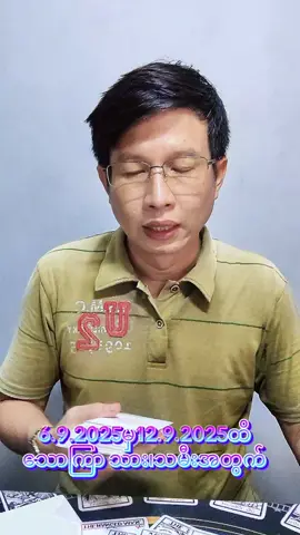 #tarot #ဗေဒင် #ယတြာ 