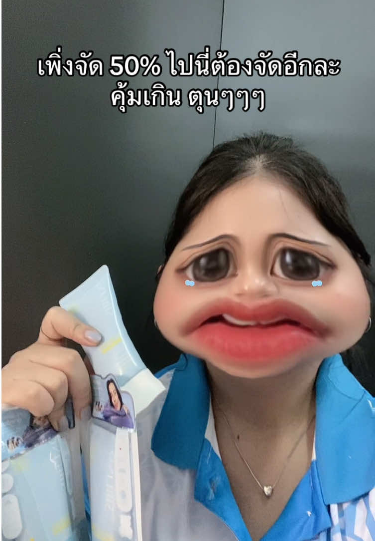 #กันแดดซิบบลิ้ง 