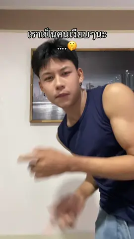 เงียบแบบไหน