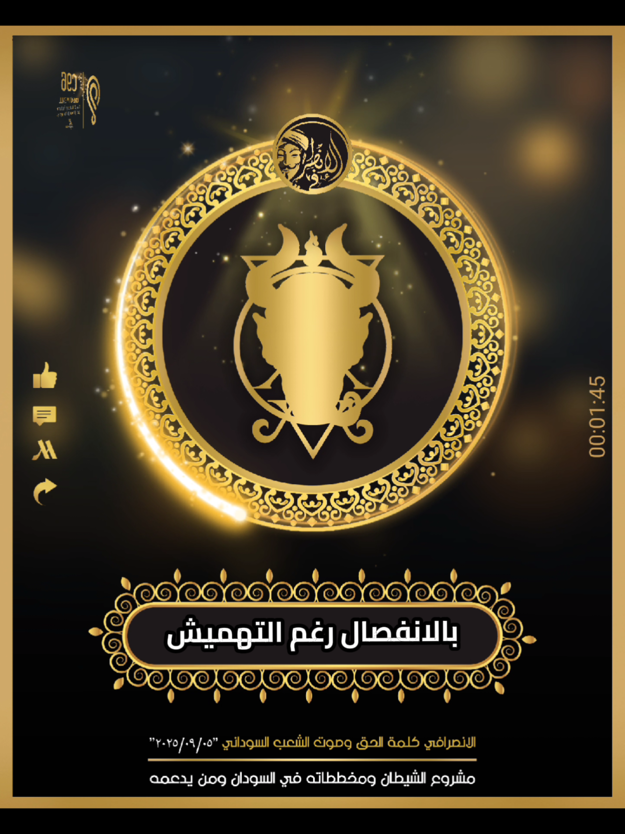 لايف الانصرافي اليوم ٠٥ سبتمبر ٢٠٢٥م | اهم نقطة في اللايف الناس تركز يالبتقولو خلوهم ينفصلو؟!!! #الانصرافي  #الانصرافي_اليوم  #سودانيز_تيك_توك_مشاهير_السودان  #قوات_الشعب_المسلحة_السودانية🇸🇩🔥🔥🔥  #لايف_الانصرافي 