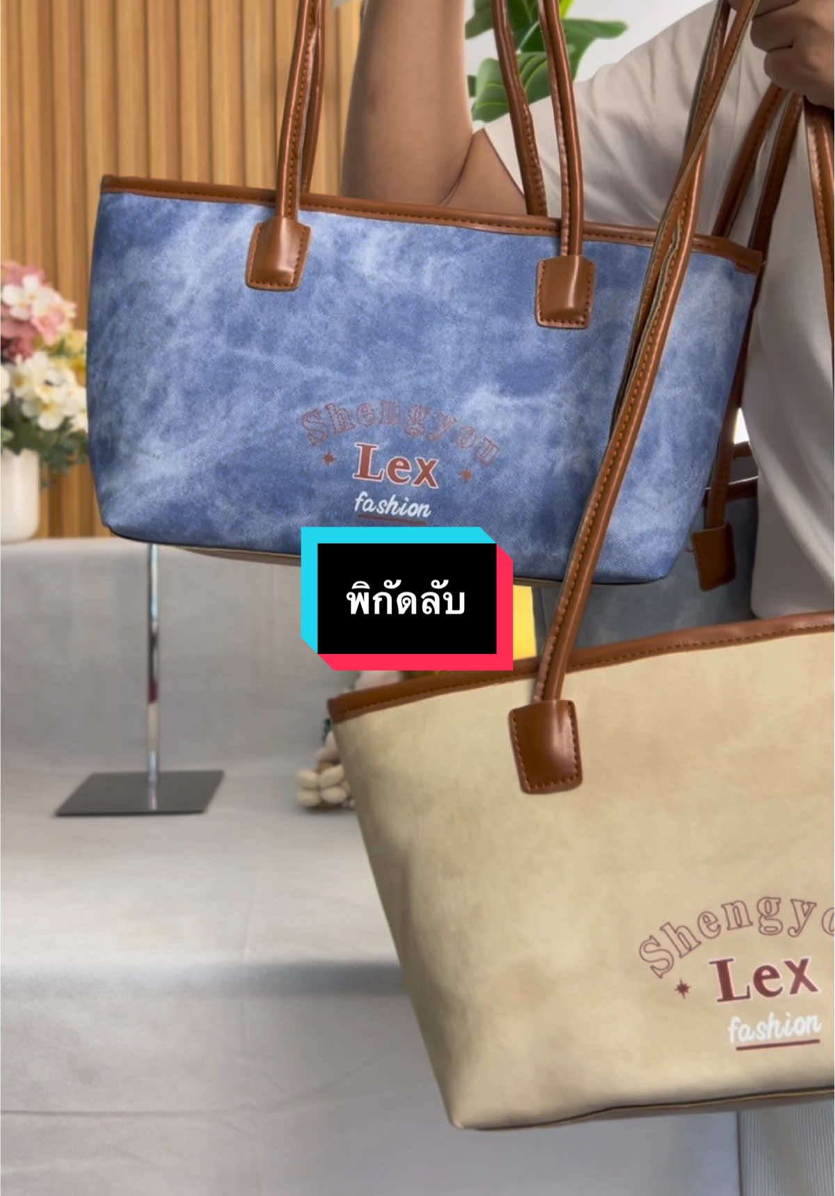 #กระเป๋า #กระเป๋าสะพายข้าง #กระเป๋าแฟชั่น 