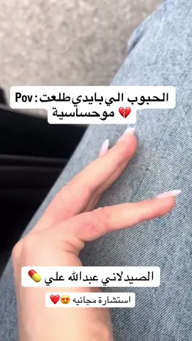 الاكزما الحبية❤️✨ غالبا تطلع مثل الحبوب ب اليد تكون فيها حكه وتقشر هذا النوع من الأكزما تسببها الكثير من العوامل ومنها التعرق أو السترس أو التحسس من مواد مثل المنظفات تطلع غالبا بين الأصابع أو راحة الأيد أو باطن القدم  العلاج :-استخدمي مرطبات قوية مثل سيتافيل  تبريد بكمادات باردة  الابتعاد عن المنظفات والعطور القويه ❤️#اكزيما #اكسبلور #العراق #بغداد #بابل #tiktok 