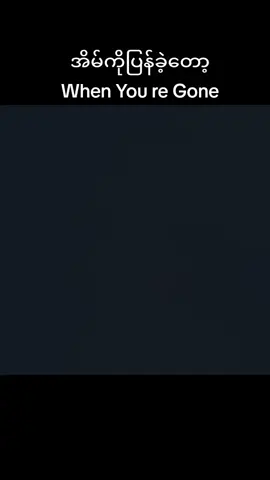 လေးဖြူ / မျိုးကြီး House Arrest - Baby #foryoupageofficiall  #copylink #for  #ရောက်ချင်တဲ့နေရာရောက်ကွာ 