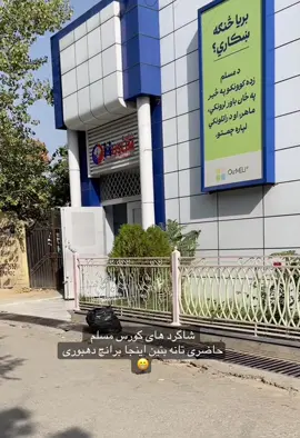 کی ها در اینجه درس خوانده ❤️ #fyp #foryou 