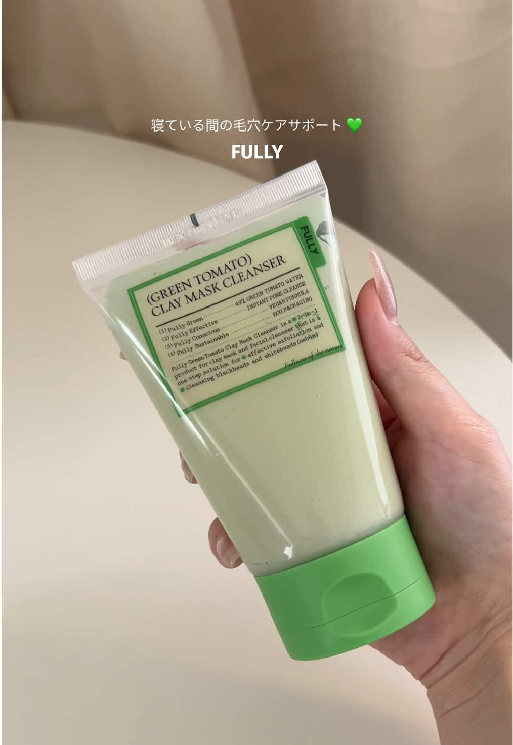 グリーントマトの力で、夜寝ている間もお肌をやさしく整えてくれる【 FULLY グリーントマト 】 💚 @fully_japan  ⠀ 濃厚なクレイのテクスチャーが気持ち良くて、毛穴まわりの汚れや余分な皮脂も吸着してくれる感じが好き 〰︎ ⠀ メイクノリの良いお肌を目指すケアにも 💚 ⠀ ぜひチェックしてみてくださいね 💚 ⠀ #PR #フリー #FULLY #グリーントマト洗顔 #メガ割おすすめ