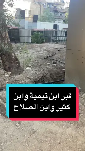 زيارة قبر شيخ الاسلام ابن تيمية رحمه الله  اليوم