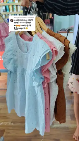 Replying to @a.thae396အများကြီးအားပေးလို့ရပါပြီသဲတို့ရေ🥰🥰🥰 #sansanfashion #viber09788003061 #ရောက်စမ်းfypပေါ်😒myanmartiktok #fypシ゚viral #ချည်သားစစ်စစ်လေးနော်အရမ်းအေး 