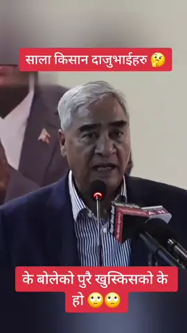 ५ पल्ट प्रधानमन्त्री भएको मान्छेले बोलेको है वा शेरे वा  #foryou #tredding #fyp #supporting #viral #foryoupageofficiall #trendingtiktok #trends