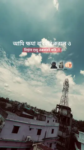 আমি ক্ষমা বারবার করলে ও বিশ্বাস শুধু একবারই করি..!! 🥷🏿🗿🫵🏻#foryou #foryoupage #fyppppppppppppppppppppppp #tiktok #writerxox 