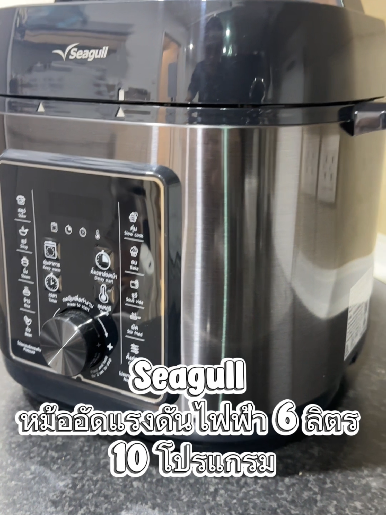 หม้ออัดแรงดันไฟฟ้า 6 ลิตร 10 โปรแกรม✨  สะดวกมากก ถูกใจสายทำอาหารสุด ๆ จาก Seagull 🛒 สนใจกดสั่งซื้อที่ตะกร้า #seagullbrand #SeagullElectricProgramableElectricPressureCooker #หม้ออัดแรงดัน #หม้ออัดแรงดันไฟฟ้า #cooking