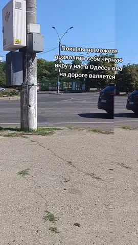 #Одесса #Одессамама #чернаяикра #икра #Одессатоп 