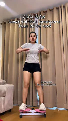 ยิ่งหมุนยิ่งได้ หมุนเอวเผาผลาญทั้งตัว #จานหมุนออกกําลังกายปั้นเอวเอส #จานหมุนเอวs #จานหมุนเอวเอส #ออกกําลังกาย #ใช้ดีบอกต่อ 
