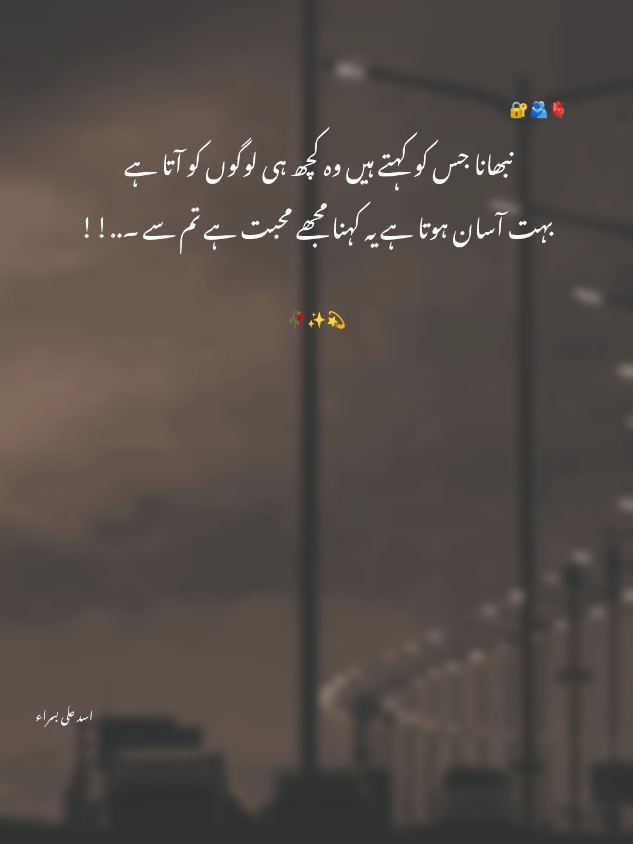 نبھانا جس کو کہتے ہیں وہ کچھ ہی لوگوں کو آتا ہے بہت آسان ہوتا ہے یہ کہنا مجھے محبت ہے تم سے ۔..!! #statuswhatsapp #sadpoetry #foryoupage #poetry #sad 