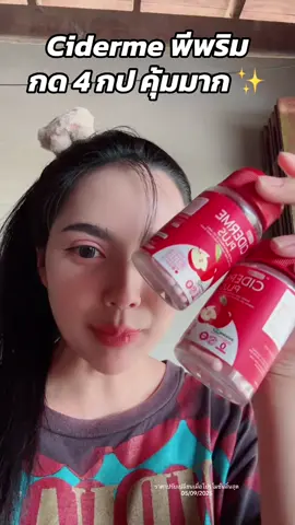 #pprim #ciderme #แอปเปิ้ลไซเดอร์ #คาโล #แบรนด์pprim    