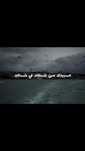 #عبيدك_من_شتات_في_شتات❤️‍🩹🥹#hashtags #tiktok #