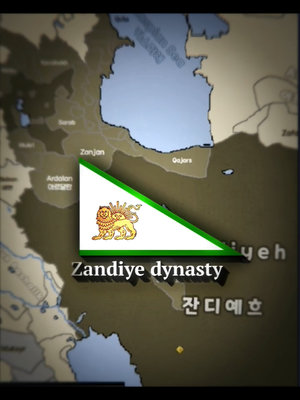 Zandiye dynasty 💚 #national_edits #iran_history #edit #trend #iranians 