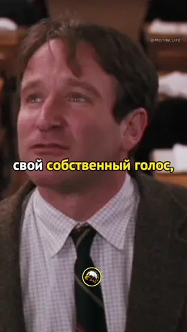 «Общество мёртвых поэтов» 🧠 #мудрыемысли #обществомертвыхпоэтов #талант #живитездесьисейчас 