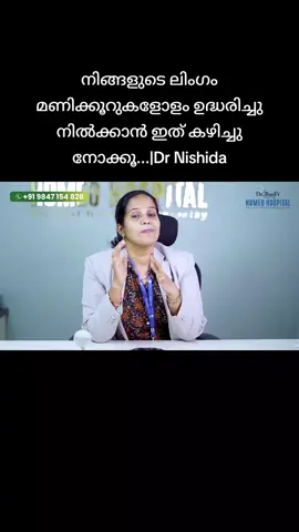 നിങ്ങളുടെ ലിംഗം മണിക്കൂറുകളോളം ഉദ്ധരിച്ചു നിൽക്കാൻ ഇത് കഴിച്ചു നോക്കൂ...|Dr Nishida സംശയങ്ങൾക്കും ബുക്കിങ്ങിനും വേണ്ടി താഴെ കാണുന്ന WhatsApp നമ്പറിൽ ബന്ധപ്പെടുക  : https://wa.link/vggl32 Dr NISHIDA.M Dr.Basil's Homoeo Hospital Nr.Supplyco Super Market Opp Bus Stand Pandikkad, Malappuram Dt. For Booking: WhatsApp: https://wa.link/vggl32 Phone: +91 9847 154 828 ആരോഗ്യ സംബന്ധമായ വിഡിയോകളും പുതിയ അറിവുകളും പെട്ടന്നുതന്നെ    ലഭിക്കാൻ താഴെകാണുന്ന വാട്സാപ്പ് ഗ്രുപ്പിൽ ജോയിൻ ചെയ്യുക https://chat.whatsapp.com/IlOmNUyuTZt...