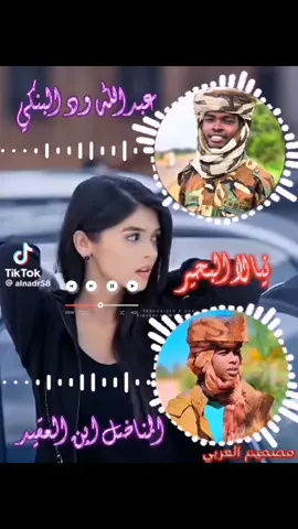 ##دي طرفه بيني وبين المناضل ابن العقيد و ود ابنكي الرزيقي مجادع ⚔️✌️