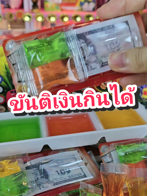 ตอบกลับ @dina03574 มาแล้วขนมใหม่ สุดแปลก #ขันติเงินกินได้ #ขันติไข่เยิ้ม 
