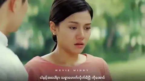 #ဘာဘဲဖြစ်ဖြစ်မင်းရွေးချယ်မှုမှာမင်းပျော်နေဖို့လိုတယ်နော်😔