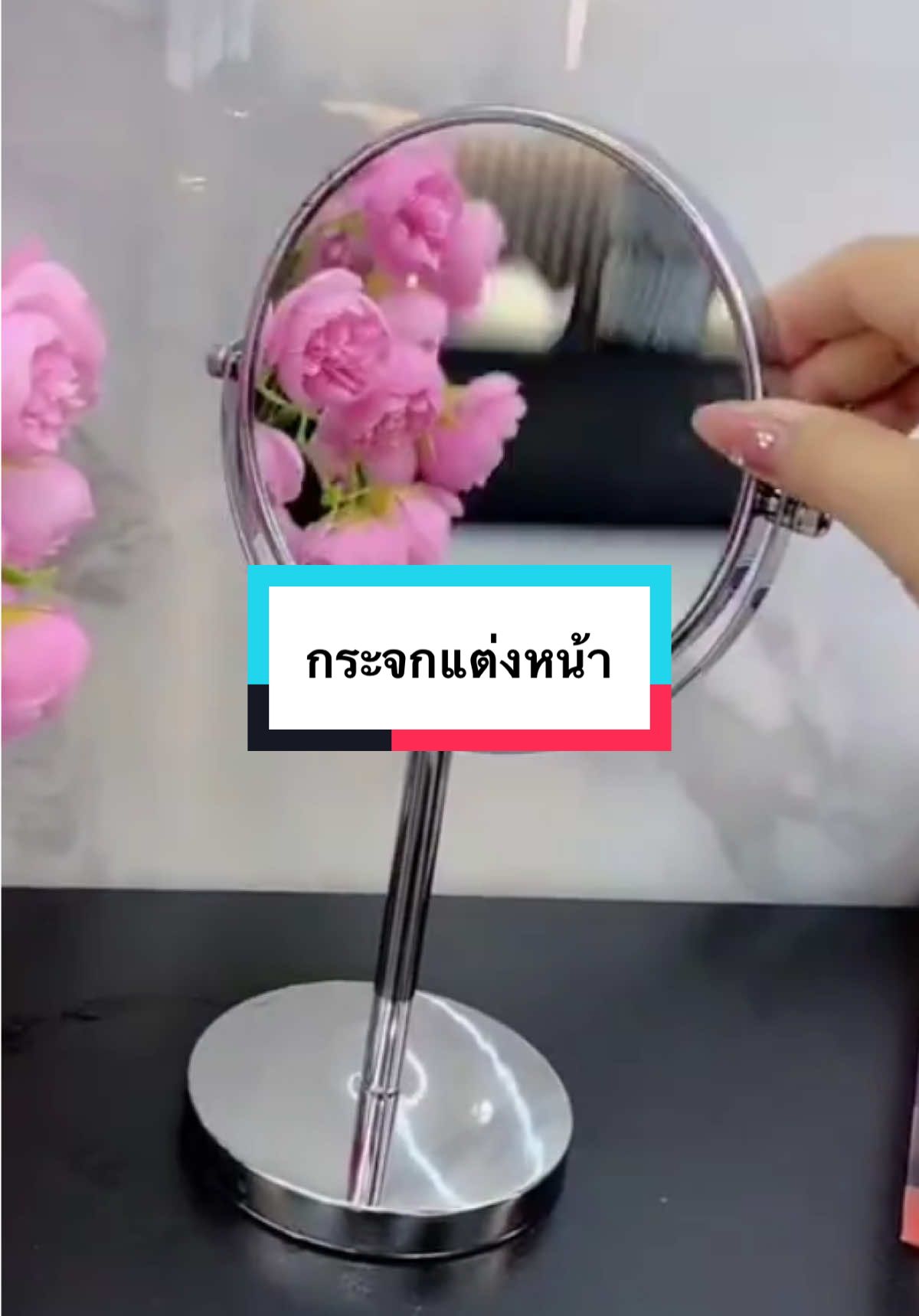 กระจกเงา2ด้าน กระจกแต่งหน้า #กระจก #กระจกเงา #กระจกแต่งหน้า 