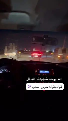 الله يرحم شهدائنا 🤲🏻 #حسين_العقابي⚡️ #سور_الوطن🇮🇶 #قيادة_قوات_حرس_الحدود #حدود_لواء_العاشر 