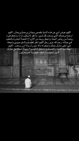 لا تنسون والدي من دعواتكم ❤️ #صدقة_جارية #اللهم_ارحم_ابي #قران #4u  