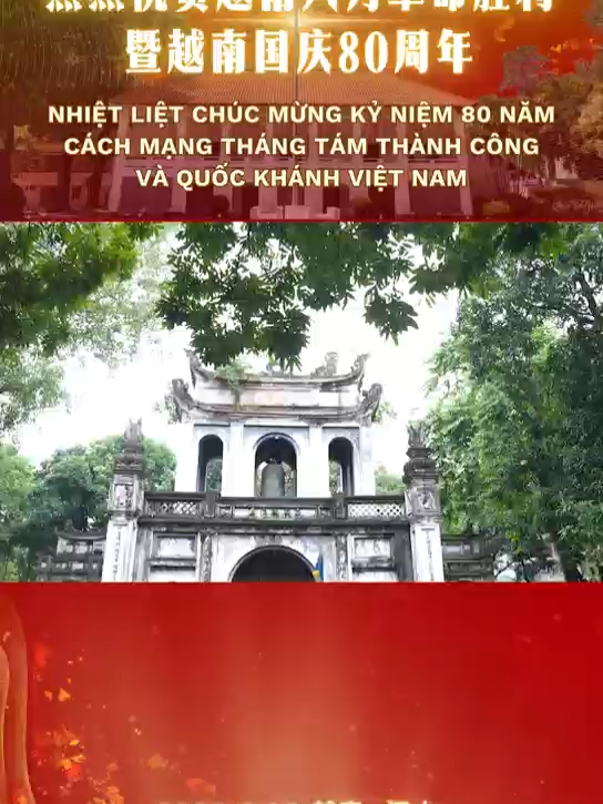 Nhân dịp Kỷ niệm trọng thể 80 năm Cách mạng Tháng Tám thành công và Quốc khánh Việt Nam, Đại sứ quán Trung Quốc tại Việt Nam đã tổ chức hoạt động tham quan và tìm hiểu các di tích văn hóa ở Hà Nội đầy ý nghĩa cho các cán bộ ngoại giao cùng gia đình và con em. 值此隆重庆祝越南八月革命胜利暨国庆80周年之际，中国驻越南大使馆组织部分外交官及家属子女，开展了一场富有意义的河内文化古迹寻游活动。