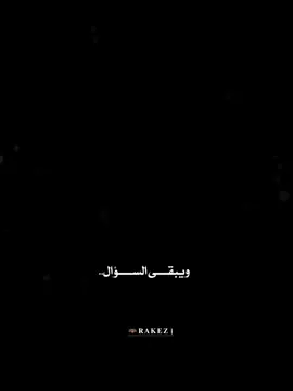 #CapCut ويبقى السؤال 💫🖤 الا متى سواجه الحلام✨🖤 . . . . . #قالب_جاهز_نار🔥 #حط_صورتك_ومبروك_عليك_التصميم✍️ #fyp #fypツ #الهاشتاقات_مالها_داعي #ترند_شاشه_سوداء_🙋❤ #قوالب_راكيز #f #الشعب_الصيني_ماله_حل😂😂 