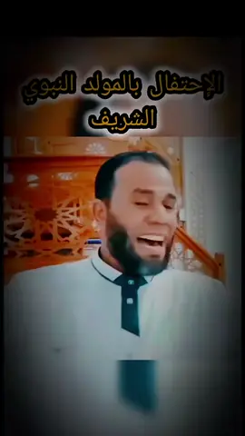 #مولد_النبوي_الشريف_مبارك  #اللهم_صلي_على_نبينا_محمد 