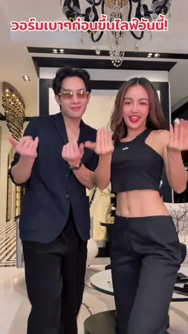 วอร์มเบาๆก่อนขึ้นไลฟ์วันนี้!   #ห้ามพลาดดด!! 🔥  เจอกันในไลฟ์น้า (*วันศุกร์ที่ 5 กันยายน)   #ไลฟ์ต้อนรับจักรวาล 🪐นาทีจักรวาล  🔥เริ่มต้น 59 บาท ✨ พบกับ ✔️แพรว แพรววณิชยฐ์ เรืองทอง รองอันดับ 1 𝐌𝐔𝐓𝟐𝟎𝟐𝟓 ✔️พลอย อมองดีน กลาสเซต์ รองอันดับ 3 𝐌𝐔𝐓𝟐𝟎𝟐𝟓 “จักรวาลนี้ ต้อง 𝐊𝐀𝐓𝐇𝐘 𝐀𝐌𝐑𝐄𝐙” 📌 5 ก.ย. 2025 I เวลา 19.00 น.  TikTok : kt_kratae8 พิกัดเครื่องสำอางสุดปังจาก 📍@KATHY COSMETICS @KATHY LABZ  @KATHY SKIN  #ลิปกระแต #kathycosmetics #kathyamrezcosmetics  