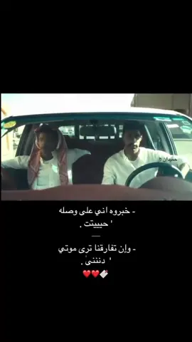 خبروه أني على وصله حييتتت