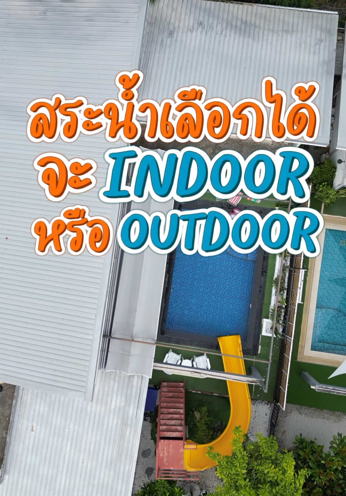 จะสระน้ำในร่ม หรือ เล่นแบบเปิดก็เลือกได้ เพราะที่นี้เค้ามีระบบสระน้ำทั้ง indoor และ outdoor กับบ้าน City-1049 #พูลวิลล่า #พูลวิลล่าพัทยา #poolvilla #poolvillapattaya 