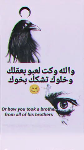 والله وكت لعبو بعقلك وخلوك تشكك بخوك 🤺🥴#fffffffffffyyyyyyyyyyypppppppppppp #تصاميم_فيديوهات🎵🎤🎬 