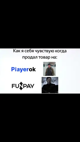 Мой тгк: SikeFp #money #funpay #плейрок #Лучш #ворк #work #флекс #playerok #фанпей #бабки #recommendations #hyp #fyp 