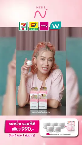 💖ครีมตัวดัง ดาราชอบใช้ ต้อง นิสิตครีม #นิสิตครีม #ครีมเกลือชมพู #นิสิตเกลือชมพู #รีวิวนิสิตครีม #นิสิตเห็นผลคุ้มค่ากว่า 