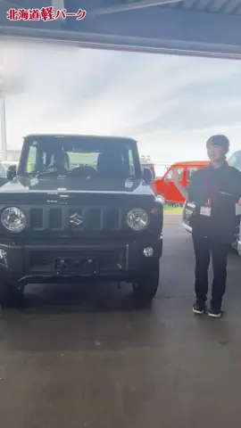 あの大人気ジムニーが、全部コミコミで乗り出せる✨ 月々2万円プランでお得にスタート🚗 しかも各車“1台限り”の早い者勝ち！ 気になる方はお早めにチェック👀 店舗情報 📍北海道軽パーク 札幌市手稲区西宮の沢5条2丁目11-3 011-671-8383 📍北海道軽パーク 札幌市東区東苗穂4条3丁目1-2 011-789-0050 📍北海道軽パーク 北広島市大曲並木1-4-2 011-377-1111 📍北海道軽パーク 苫小牧市沼ノ端中央1-14-16 0144-57-9114 #ジムニー #軽自動車 #北海道軽パーク 