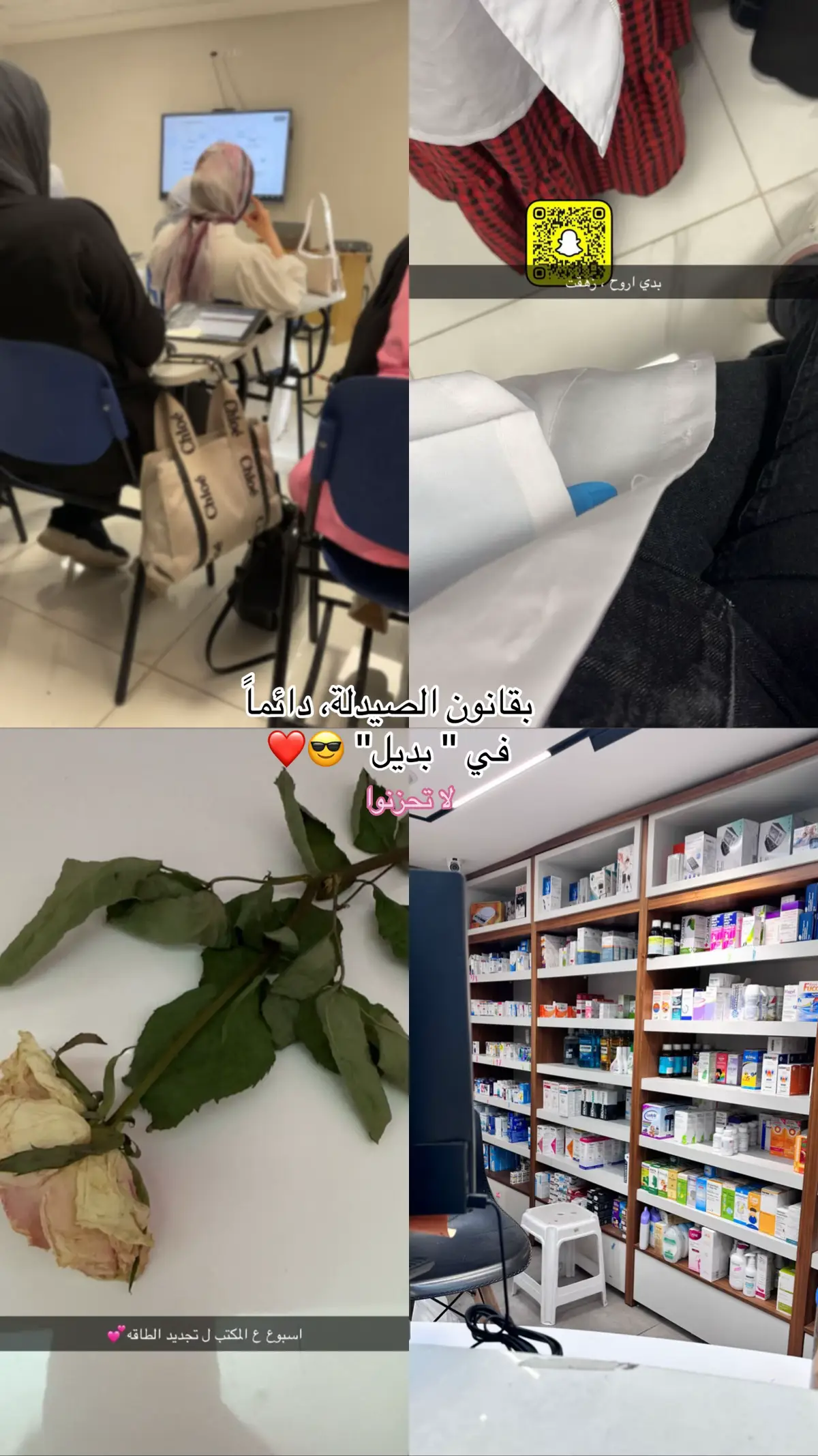 #صياح_طالب_صيدله 