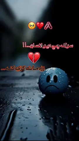 💔😭دهیچا زړه مه ماتوی  #itswadan😍❤  #pyfツviral_❤ #pyfツviral_❤  #viral?videotiktok😇😇unfreezmyacount  #viral?videotiktok😇😇unfreezmyacount 