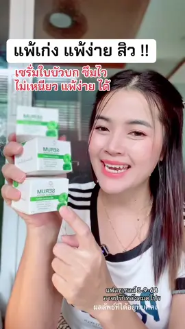 เซรั่มใบบัวบกพรทิน่า #เซรั่มใบบัวบก #เซรั่มพรทิน่า #สกินแคร์ #เซรั่ม 