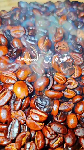 #بُن السَمحه حِكايه.. #موقعنا الرياض ومتوفر 📦 